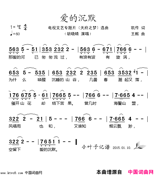 爱的沉默电视文艺专题片_天府之梦_选曲简谱_胡晓晴演唱_凯传/王酩词曲