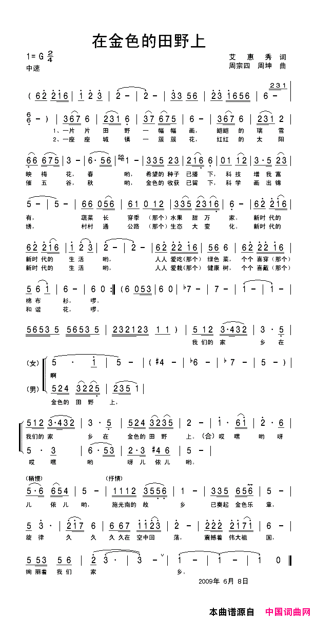 在金色的田野上简谱