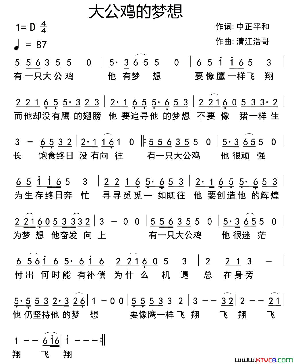 大公鸡的梦想简谱_候卫红演唱_中正平和/清江浩哥词曲