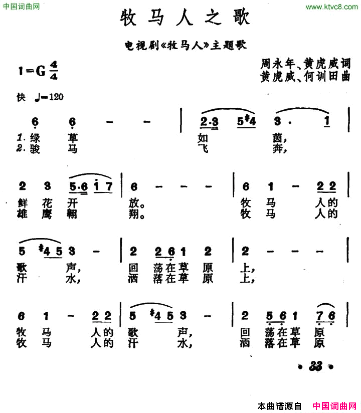 牧马人之歌电视剧_牧马人_主题歌简谱