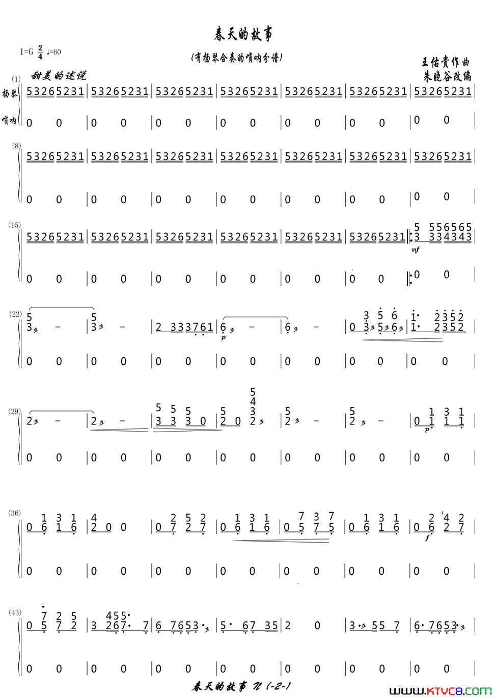 春天的故事有扬琴合奏的唢呐分谱简谱