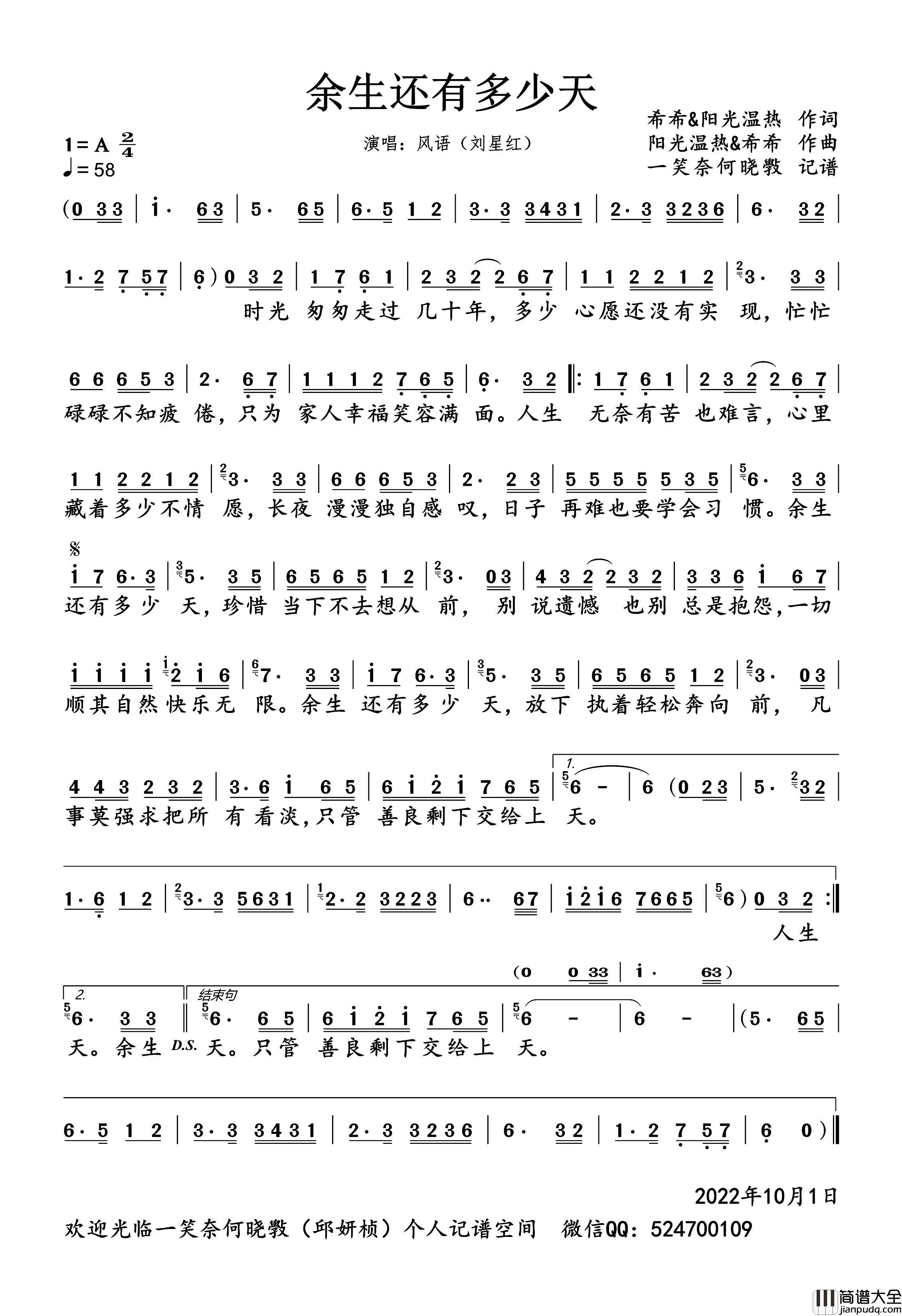余生还有多少天简谱_风语演唱_一笑奈何晓斅制谱