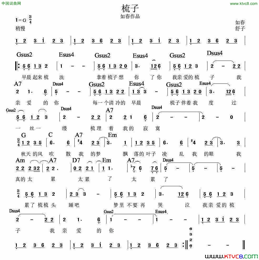 梳子舒子词如春曲梳子舒子词_如春曲简谱