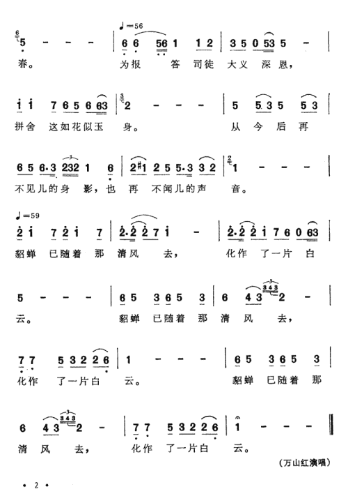 貂禅已随清风去简谱