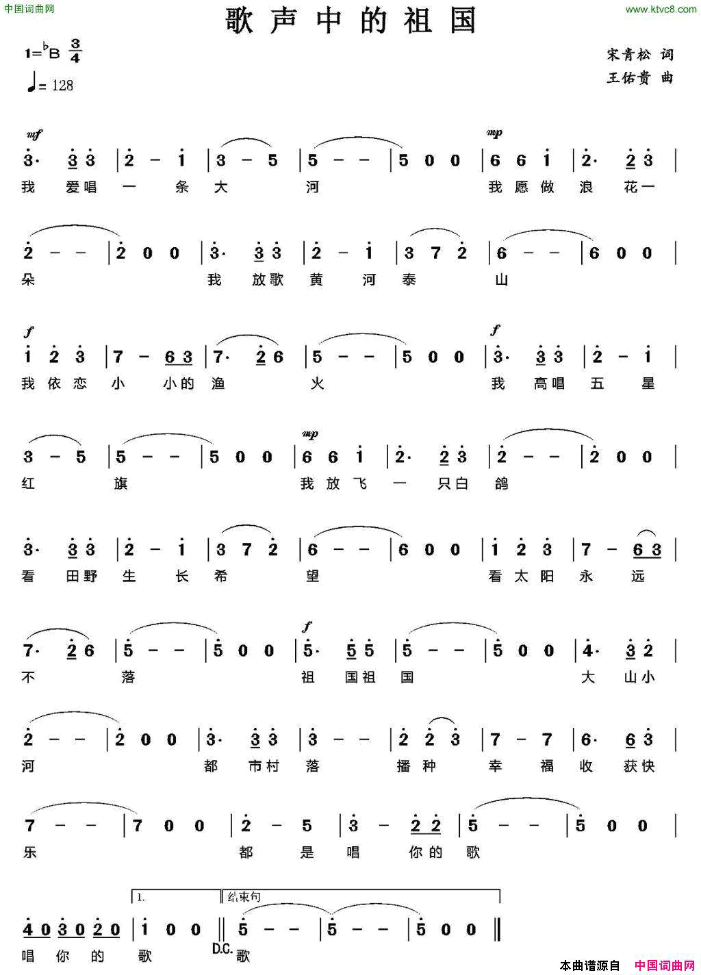 歌声中的祖国简谱
