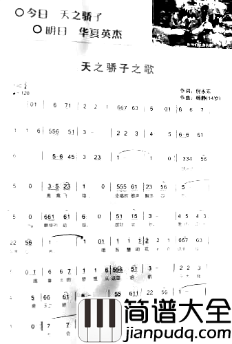 天之娇子之歌简谱