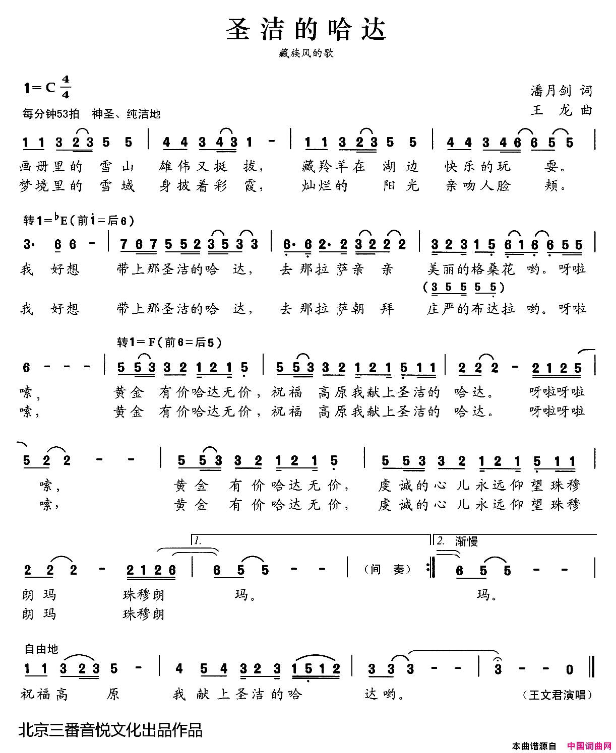 张开歌声的翅膀：16、圣洁的哈达简谱