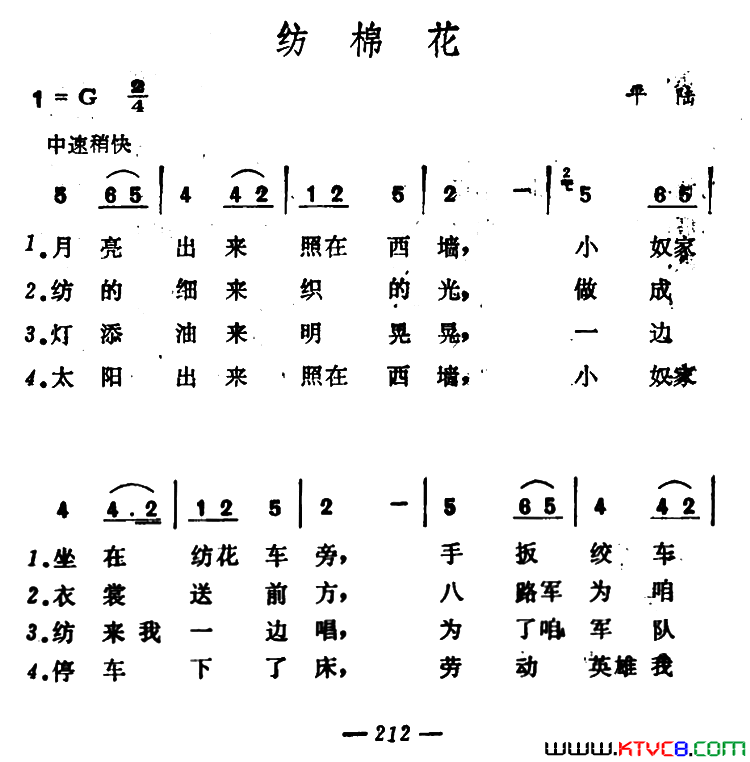 纺棉花山西平陆民歌简谱_张菊花演唱_山西平陆民歌词曲