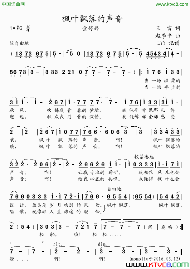 枫叶飘落的声音金婷婷简谱_金婷婷演唱_王雷/赵季平词曲