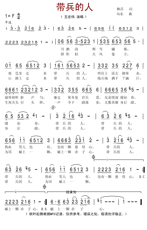 带兵的人简谱_王宏伟演唱