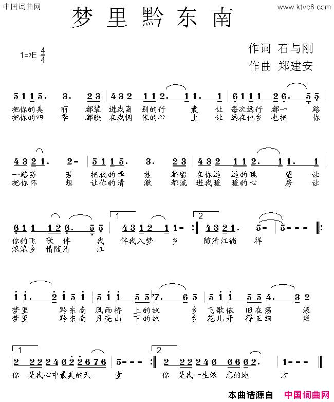 梦里黔东南简谱