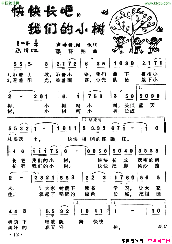 快快长吧，我们的小树简谱