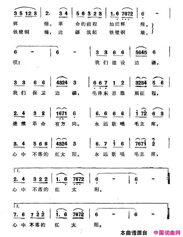 向着北京歌唱简谱