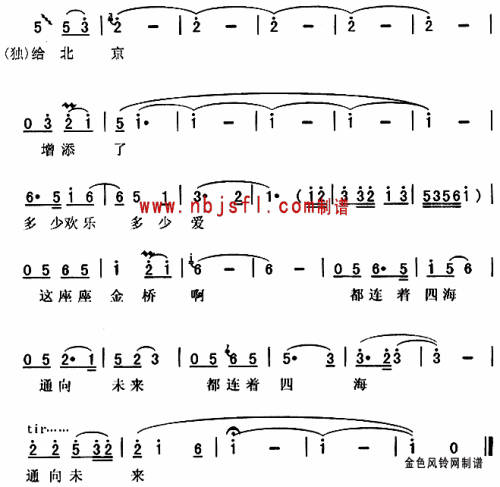 北京的桥___可听简谱_蔡国庆演唱