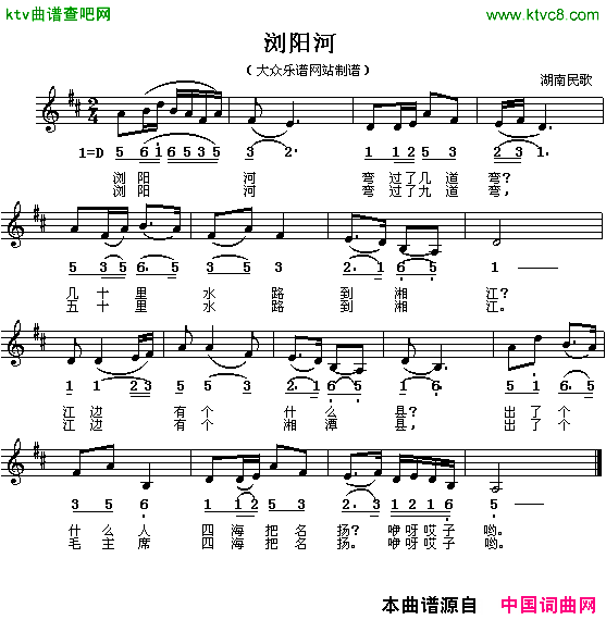 浏阳河线、简谱混排版简谱