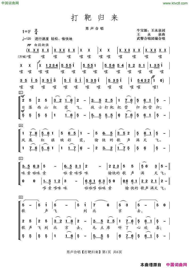 打靶归来武警合唱团简谱_武警合唱团演唱_牛宝源、王永泉/王永泉词曲