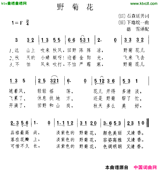 野菊花【日】简谱