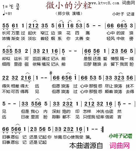 微小的沙粒简谱_郑少秋演唱