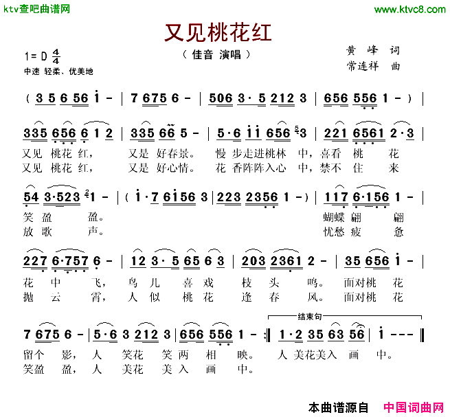 又见桃花红简谱_佳音演唱_黄峰/常连祥词曲