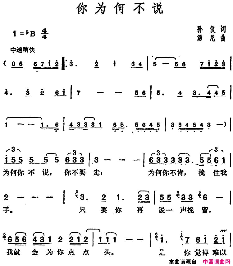 邓丽君演唱金曲：你为何不说简谱