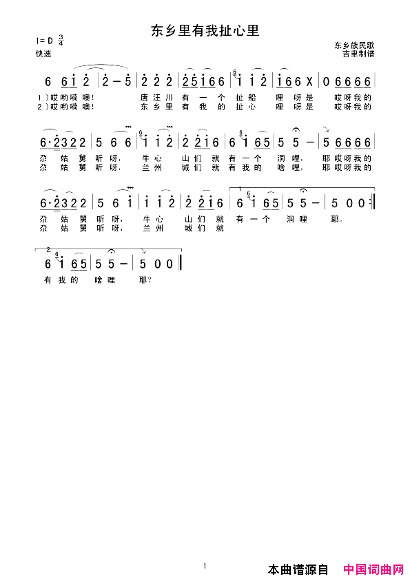 东乡里有我扯心里简谱