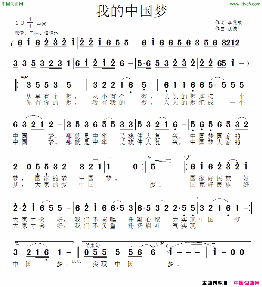 我的中国梦简谱_雨露演唱_李兆成/江波词曲