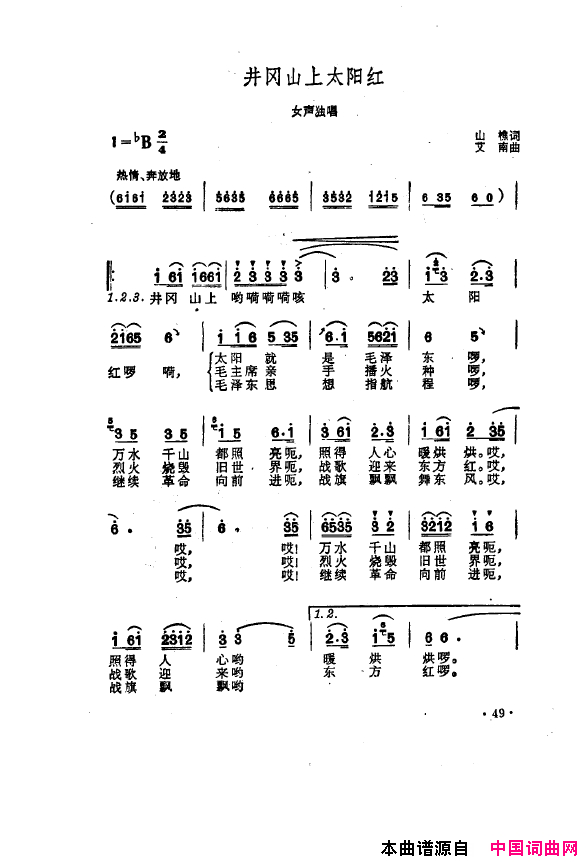 毛泽东之歌_红太阳歌曲集000_050简谱