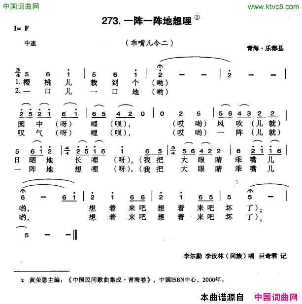 一阵一阵地想哩简谱_李尔勤演唱_青海民歌词曲