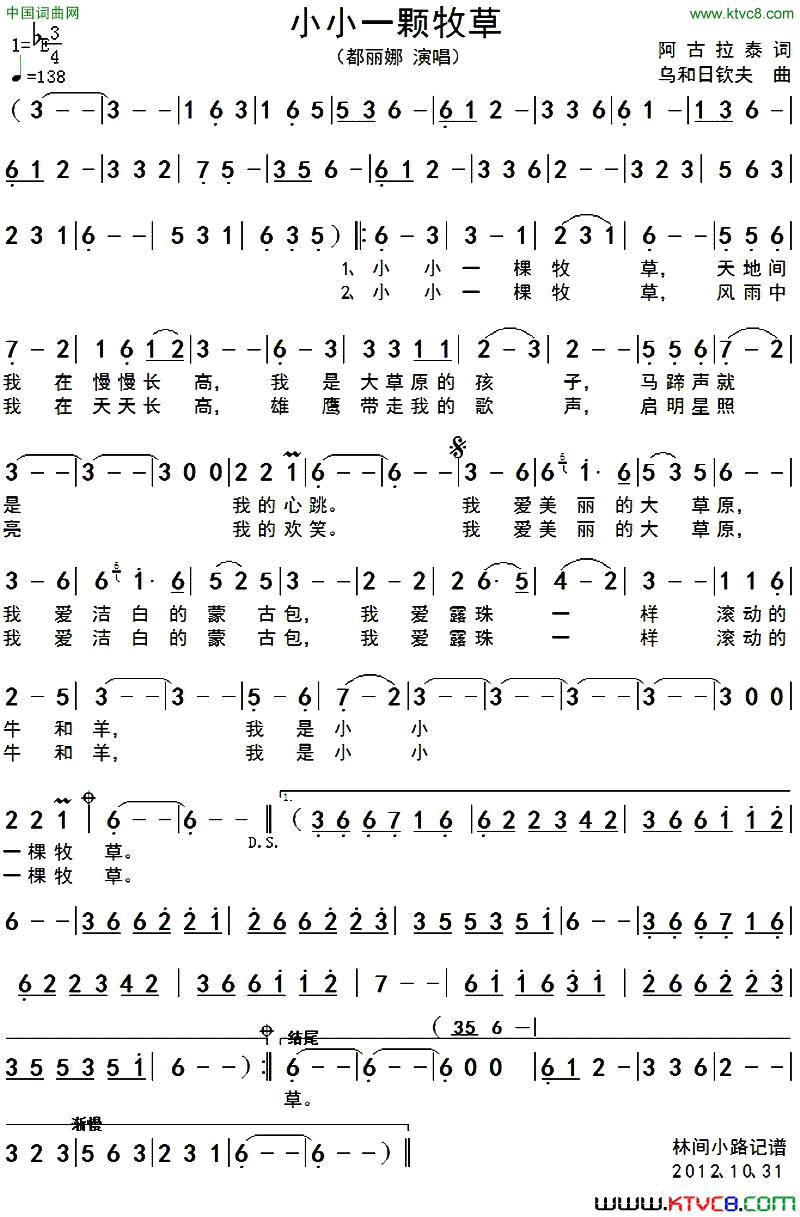 小小一颗牧草简谱_都丽娜演唱_阿古拉泰/乌和日钦夫词曲