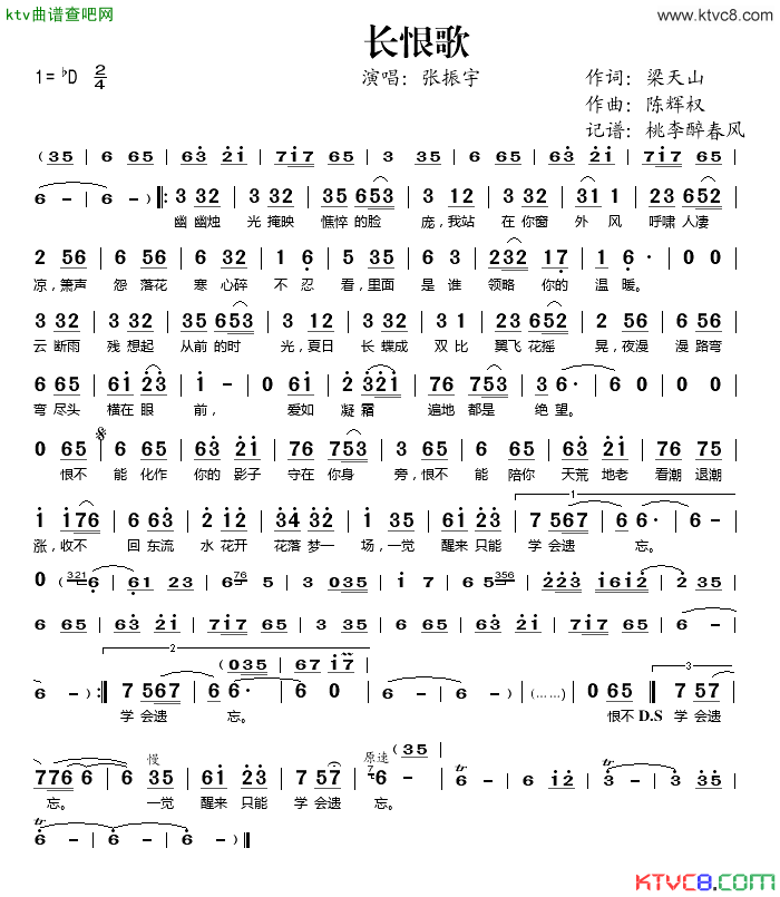 长恨歌简谱_张振宇演唱