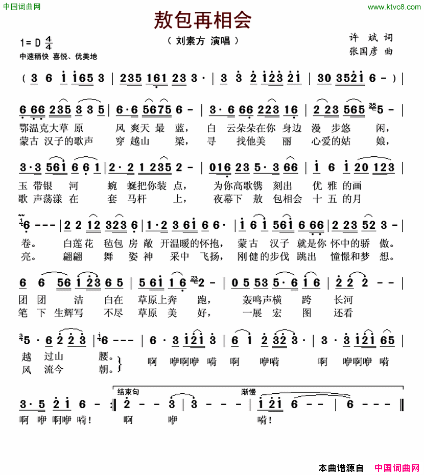 敖包再相会许斌词张国彦曲敖包再相会许斌词_张国彦曲简谱