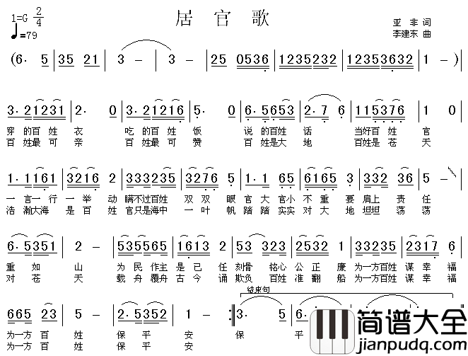 居官歌简谱