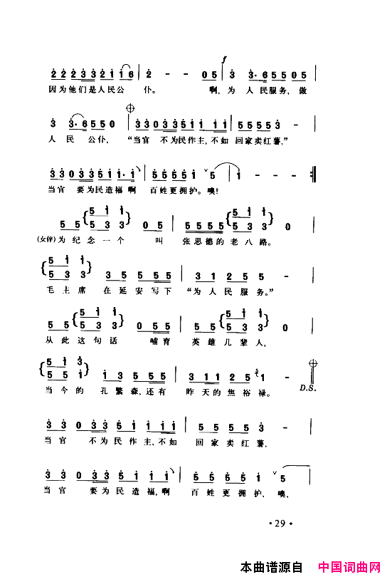 颂歌献给伟大的党歌曲集000_050简谱