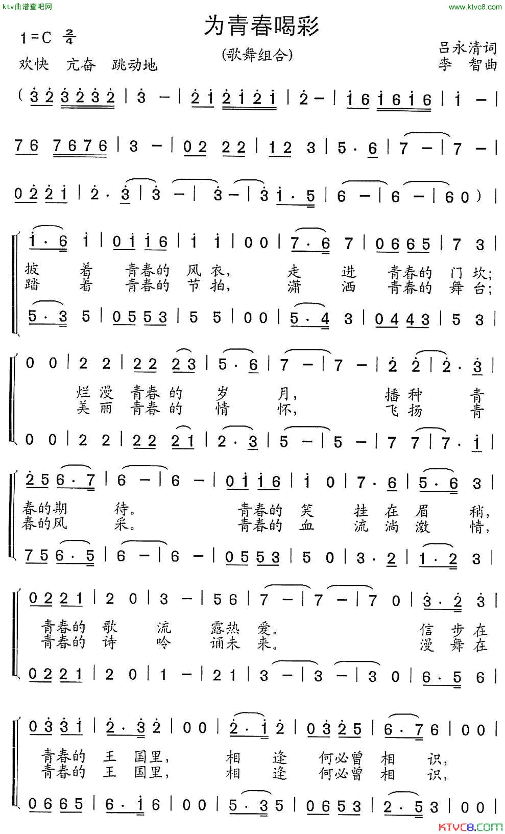 为青春喝采又名：为新世纪喝彩歌舞组合简谱