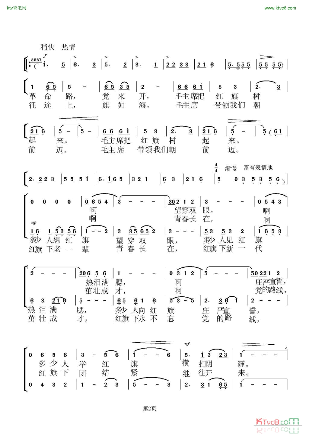 眼望红旗情满怀二部合唱简谱