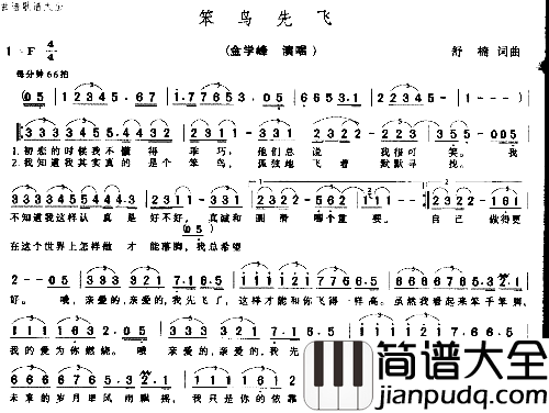 笨鸟先飞简谱_金学峰演唱_舒楠/舒楠词曲