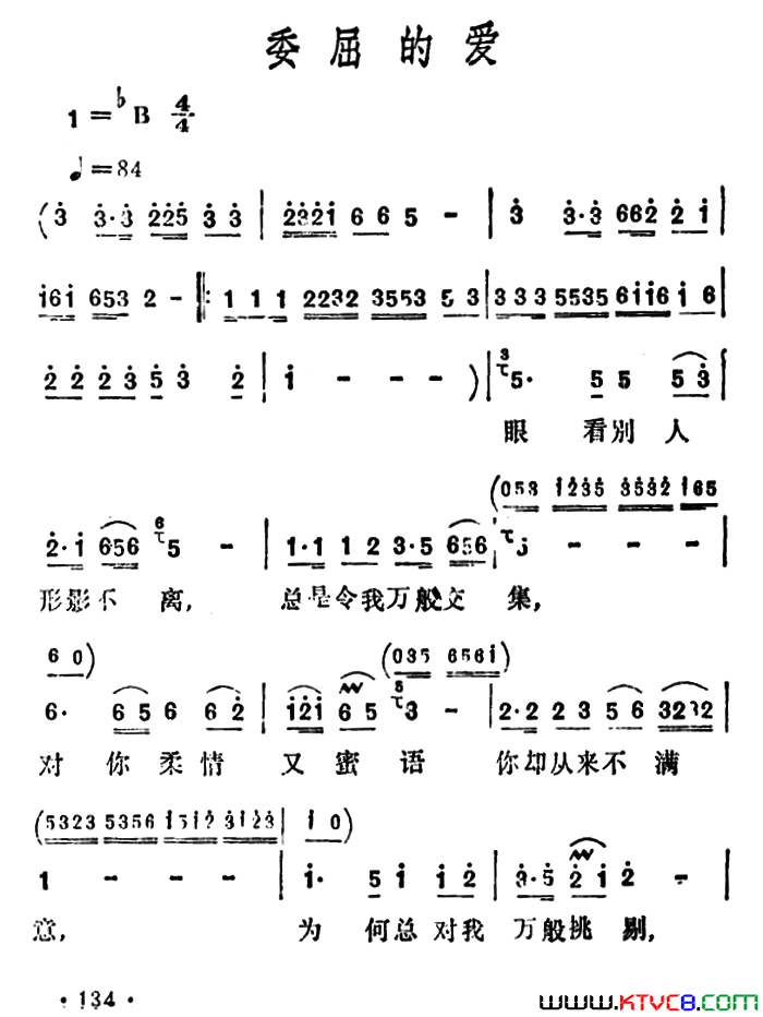 委屈的爱简谱_李玲玉演唱