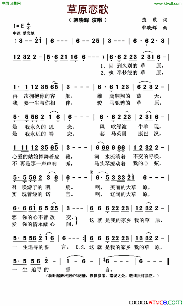 草原恋歌恋歌词韩晓辉曲草原恋歌恋歌词_韩晓辉曲简谱