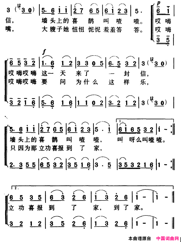 只因为立功喜报到了家简谱