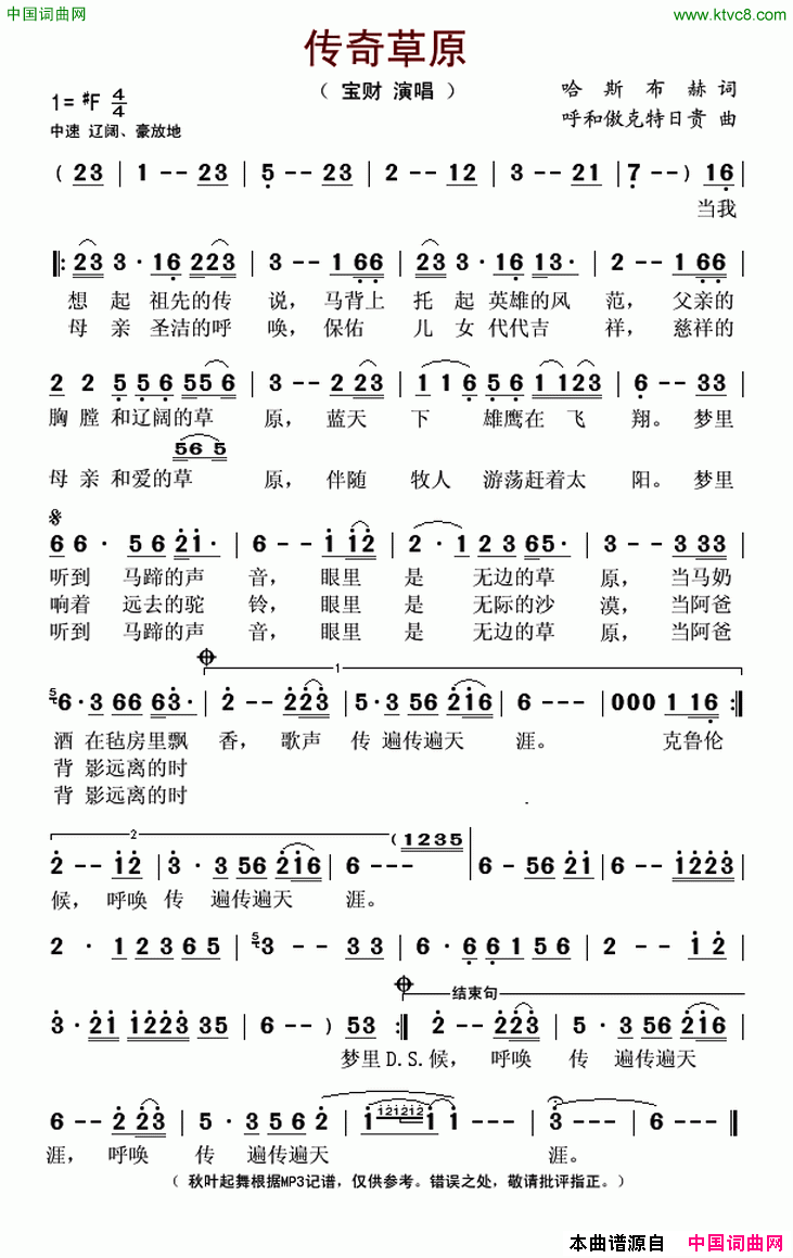 传奇草原简谱_宝财演唱_哈斯布赫/呼和傲克特日贵词曲