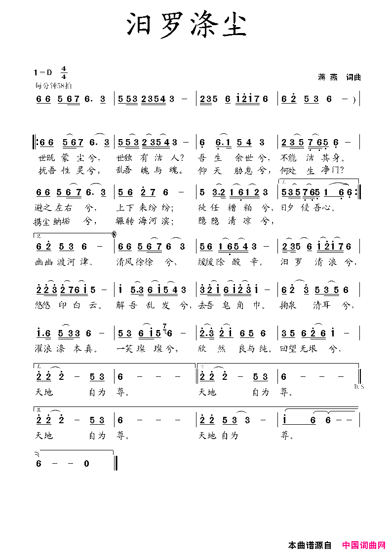 汨罗涤尘简谱