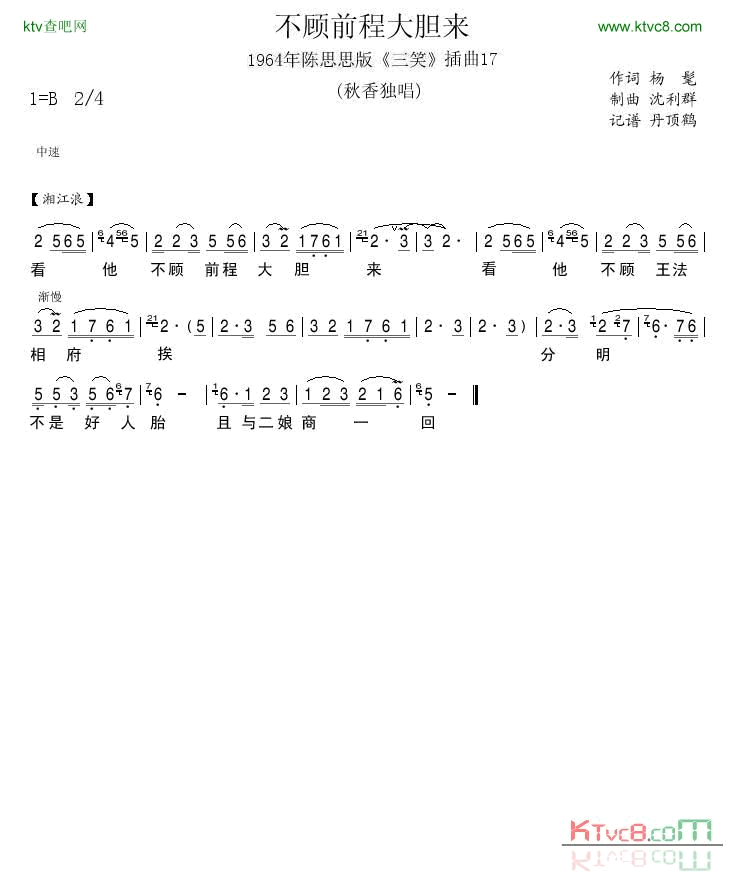 1964年陈思思版_三笑_插曲17简谱