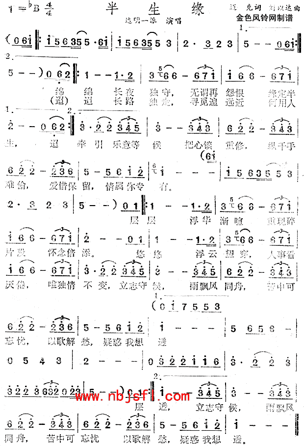 半生缘粤语简谱_达明一派演唱