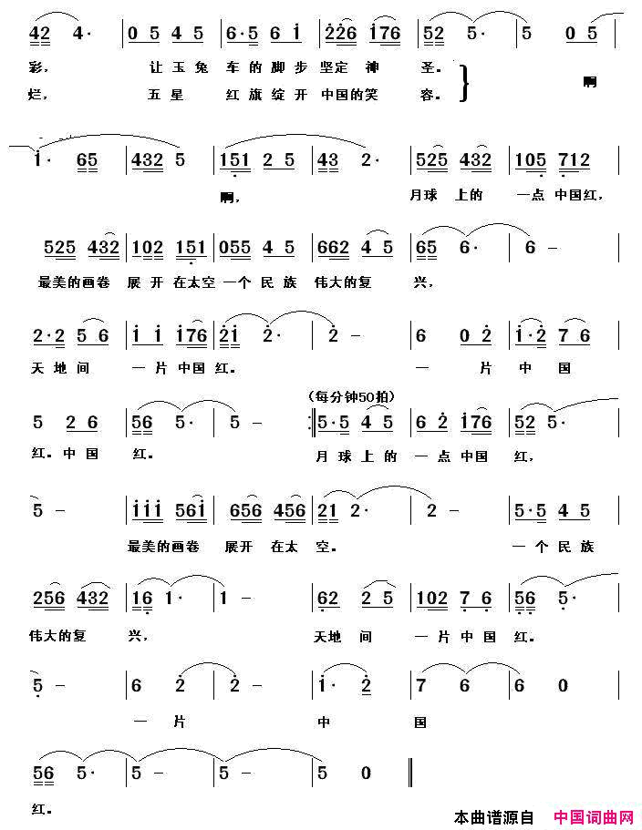 月球上的中国红简谱_新生演唱_季新山/徐富田词曲