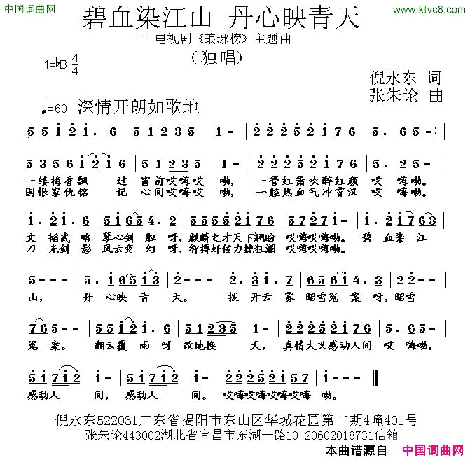 碧血染江山丹心映青天电视剧_琅琊榜_主题曲简谱