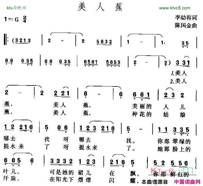 美人蕉黄梅歌简谱_夏岚演唱