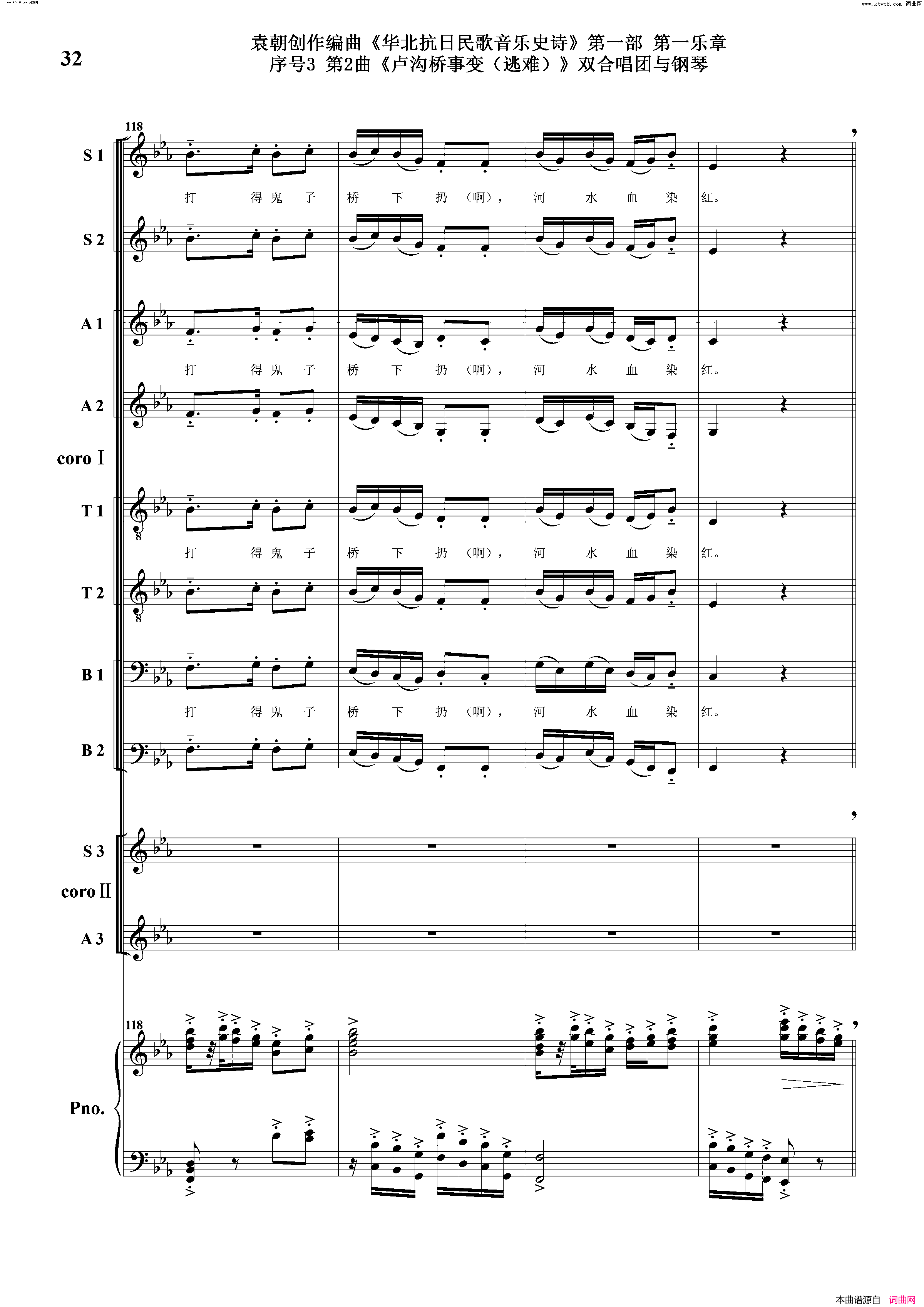 卢沟桥事变逃难序号3第2曲双合唱团与钢琴简谱