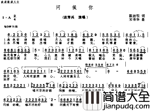 问侯你简谱