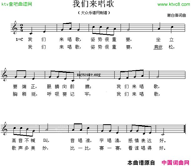 我们来唱歌谢白倩词曲、五线谱简谱