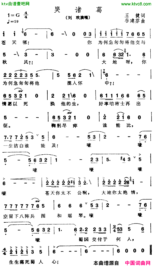 哭诸葛电视剧_三国演义_插曲简谱_刘欢演唱